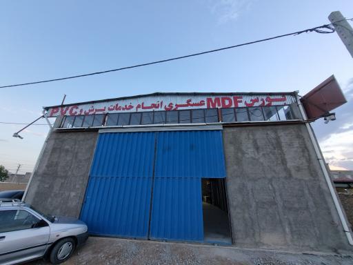 عکس بورس MDF عسگری