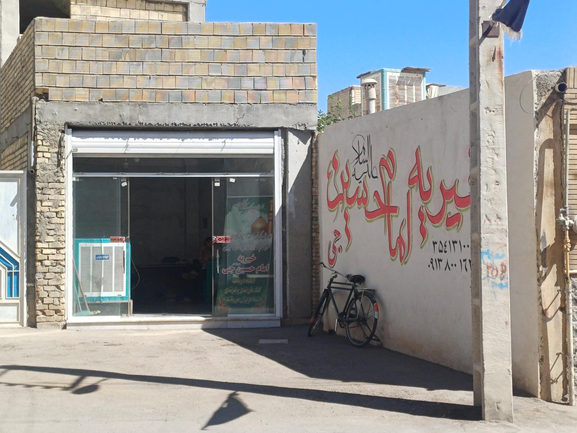 عکس خیریه امام حسین علیه السلام جی