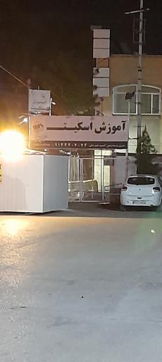 عکس آموزش اسکیت