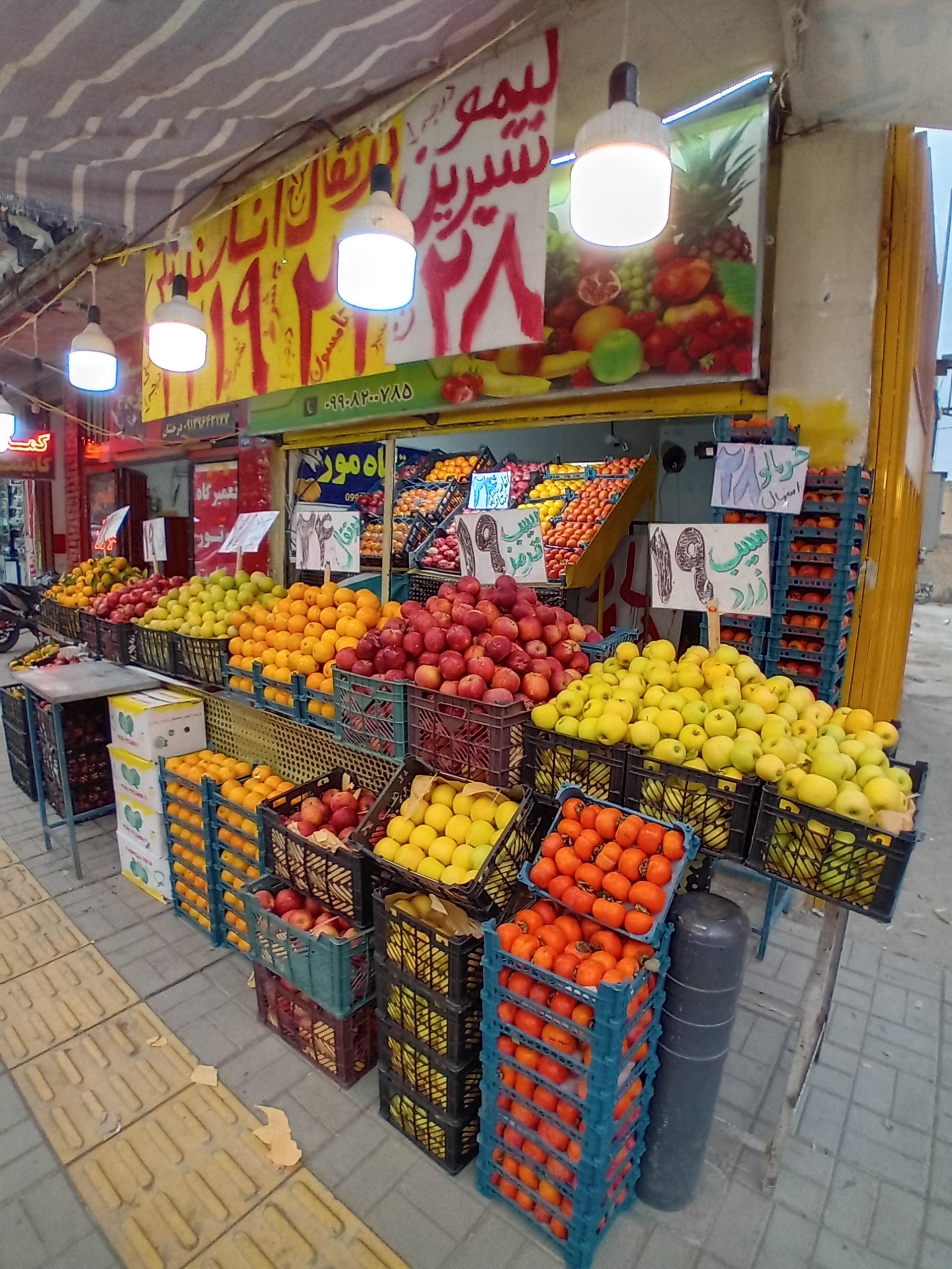 عکس میوه سرای سیّد