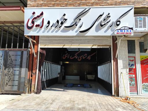 کارشناسی رنگ خودرو امینی