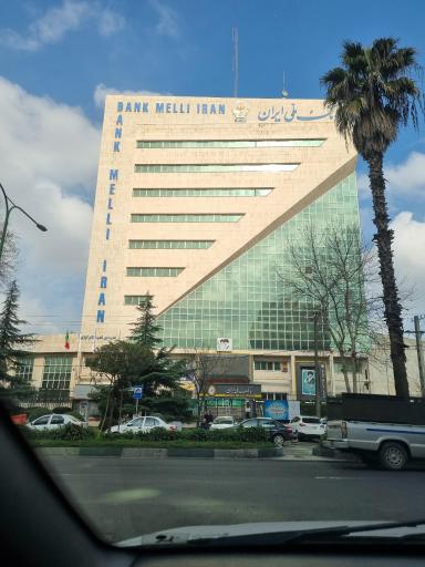عکس بانک ملی ایران شعبه بلوار شهید انصاری