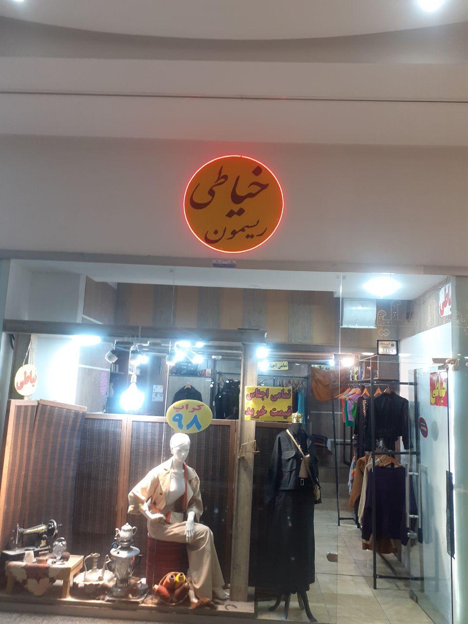 عکس خیاطی ریسمون 