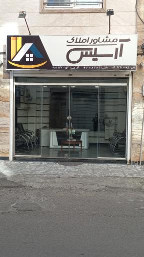 عکس مشاور املاک آرسیس