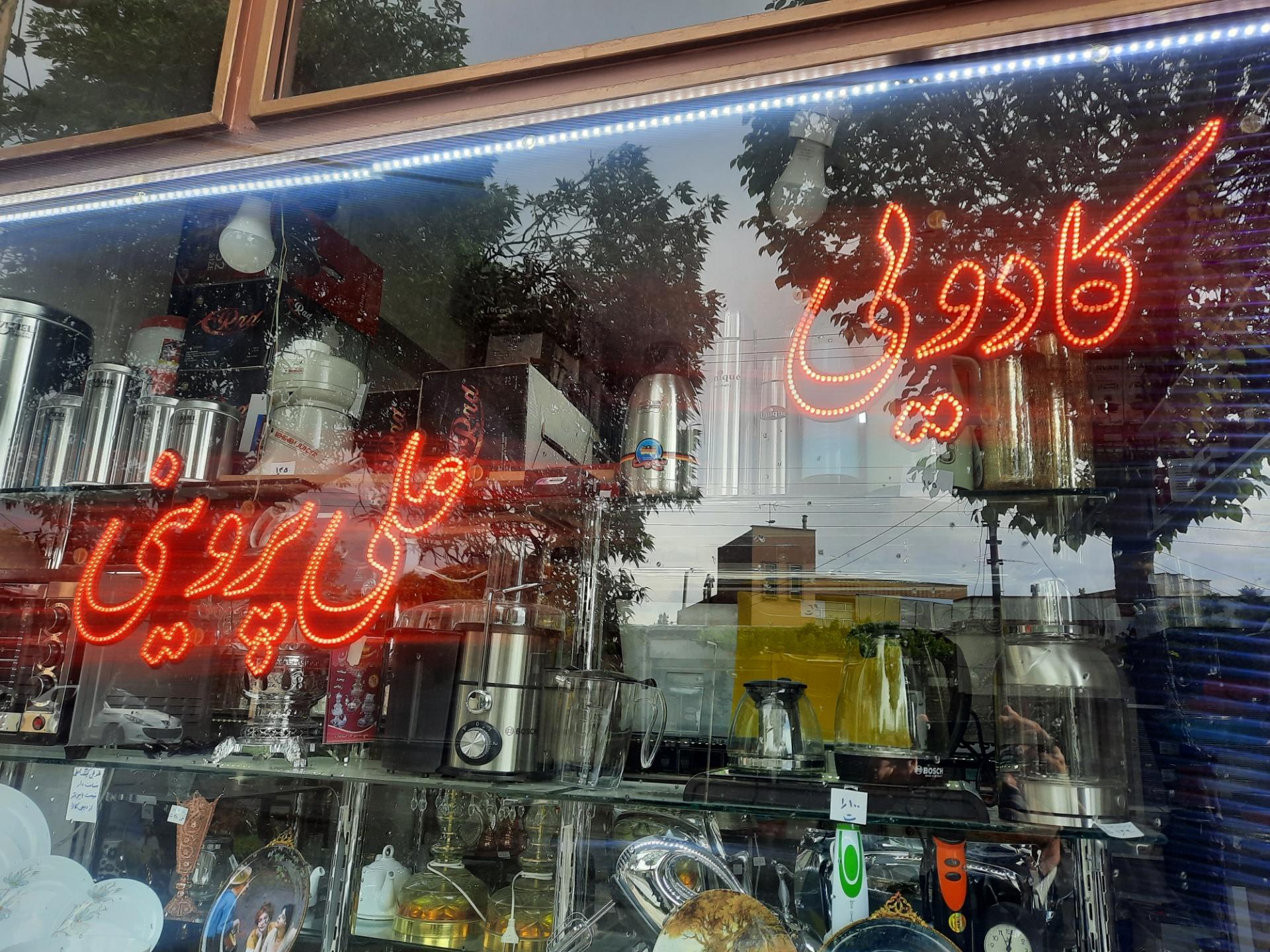 عکس کادویی علی پروینی 