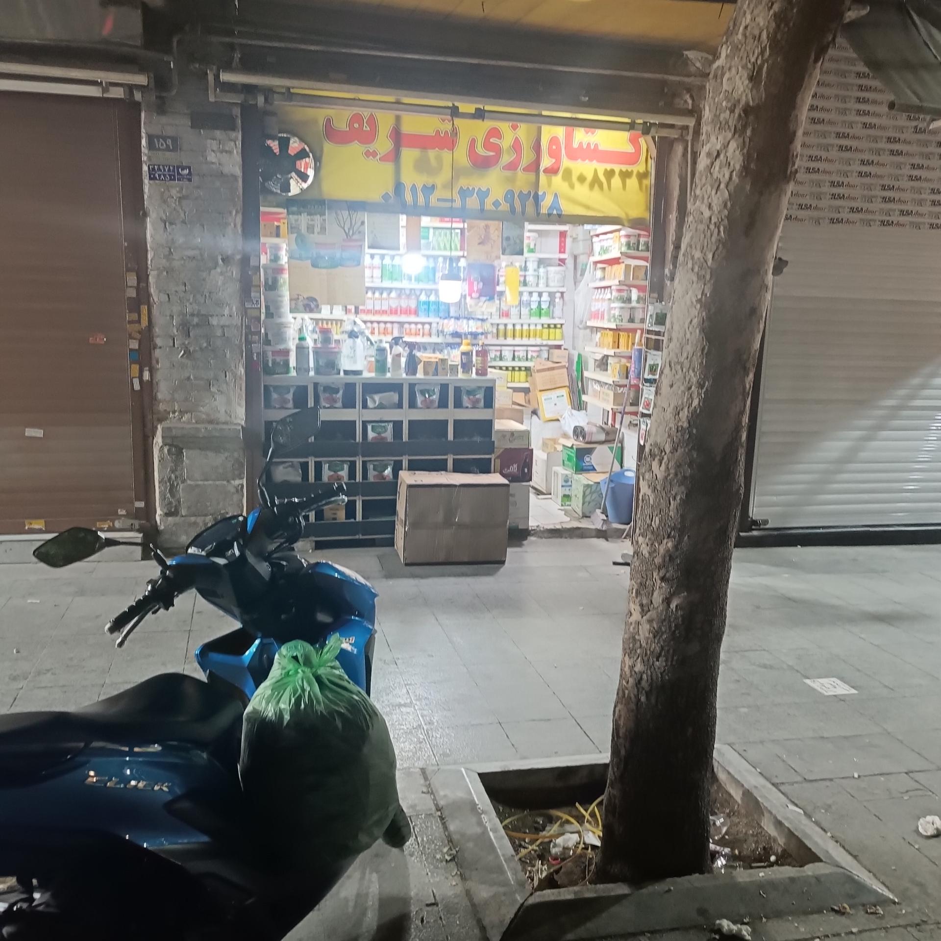 عکس کشاورزی شریف