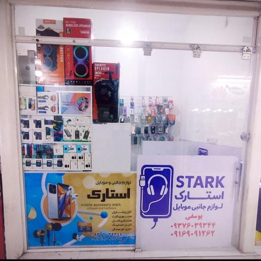 موبایل استارک