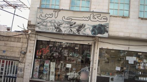 عکس عکاسی آس