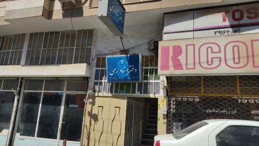 عکس دفتر اسناد رسمی  یاسر رهبر شماره ۳