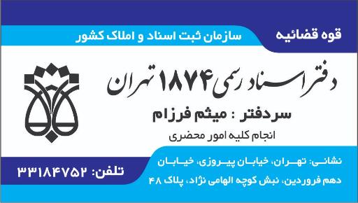 عکس دفتر اسناد رسمی ۱۸۷۴ تهران