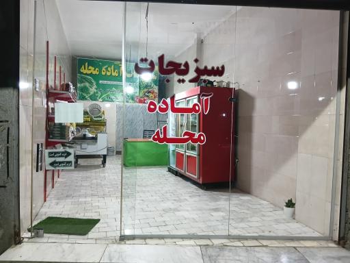 عکس سبزیجات محله