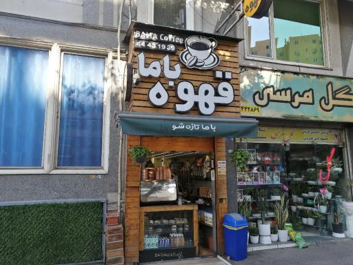 عکس قهوه باما