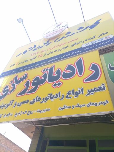 عکس تعمیرگاه رادیاتور استاد روح الله زارع 