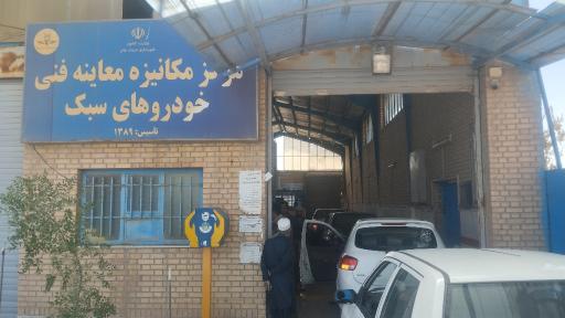 عکس مرکز معاینه فنی خودرو