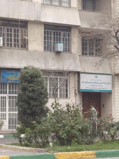 عکس مرکز روزانه آموزشی توانبخشی ذهنی نگین عصر