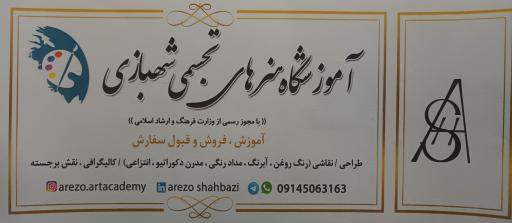 عکس آموزشگاه هنرهای تجسمی شهبازی