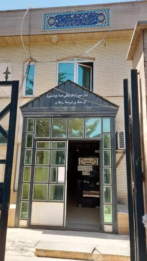 عکس اداره میراث فرهنگی گردشگری و صنایع دستی شهرستان مغان