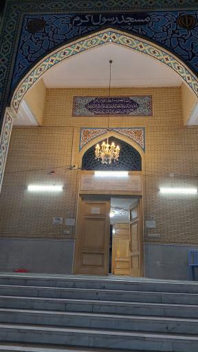 عکس مسجد اهل سنت رسول اکرم