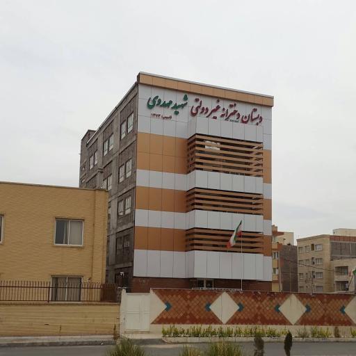 عکس دبستان دخترانه غیر انتفاعی شهید مهدوی 