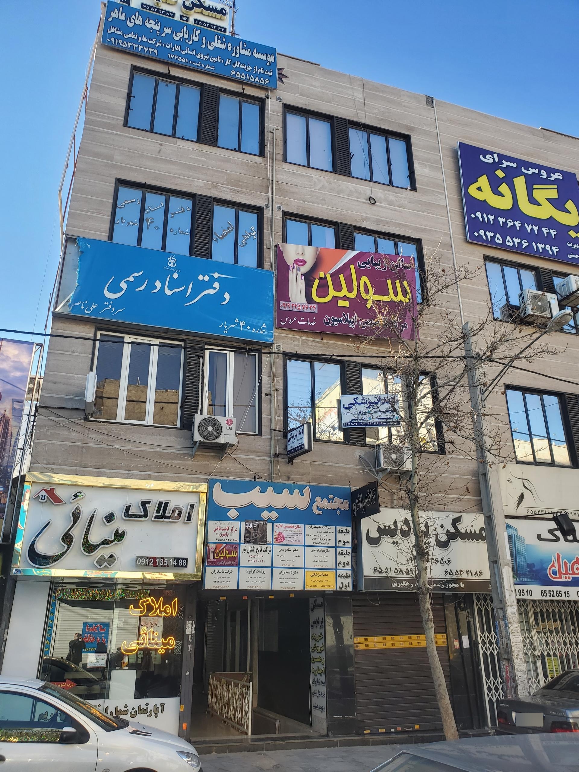 عکس دفتر اسناد رسمی ۴۰ شهریار