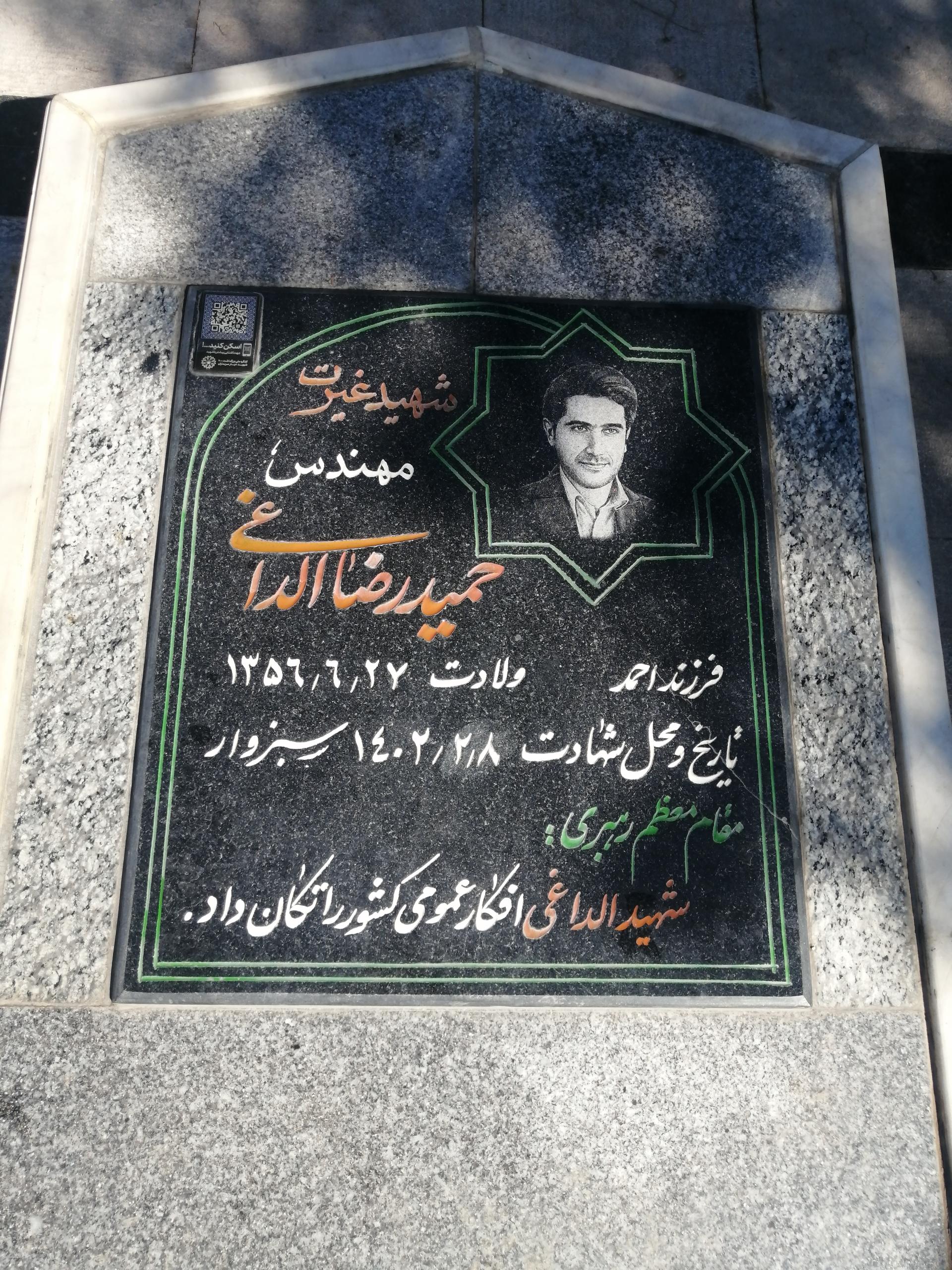 عکس مزار شهید غیرت حمید رضا الداقی