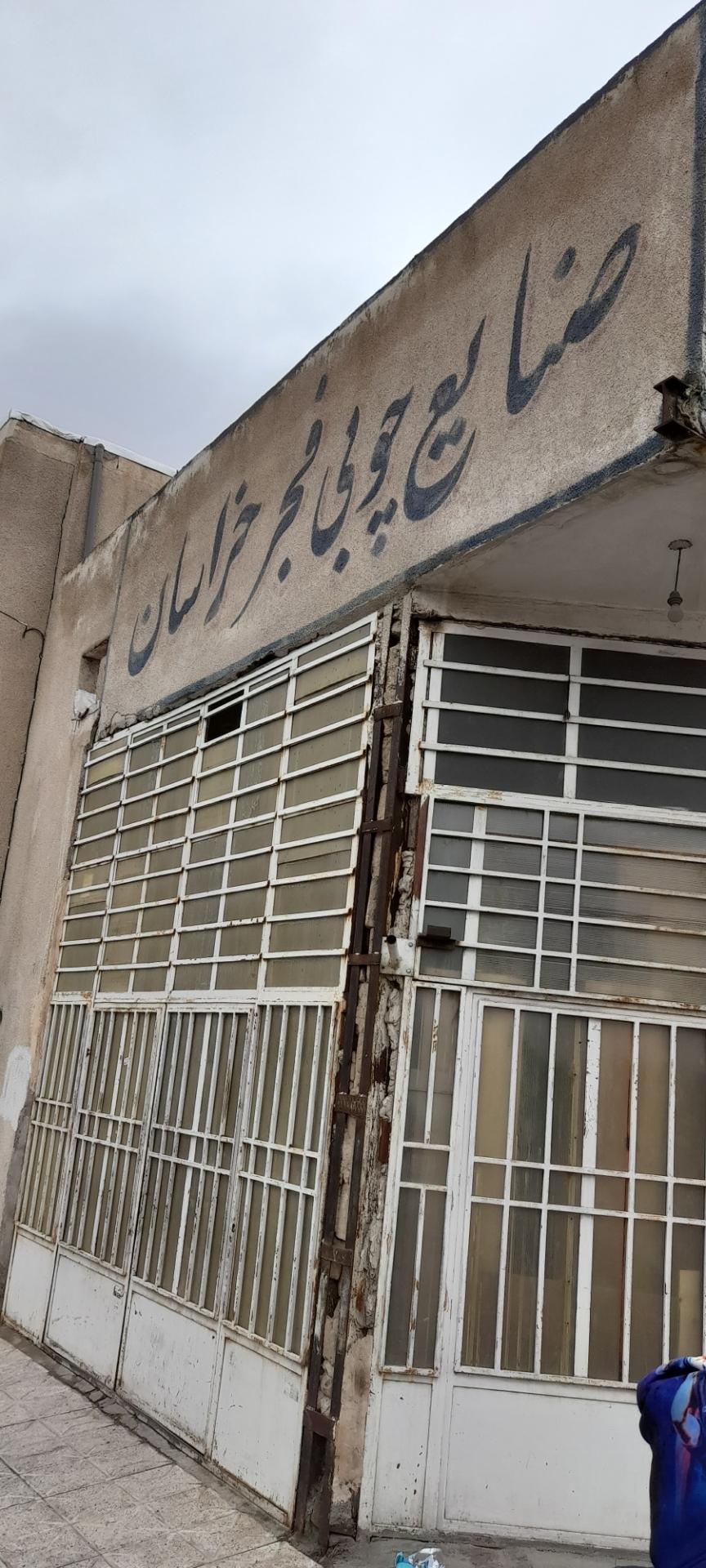 عکس صنایع چوبی فجر