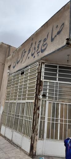 عکس صنایع چوبی فجر