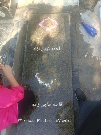 عکس مزار احمد زینی نژاد