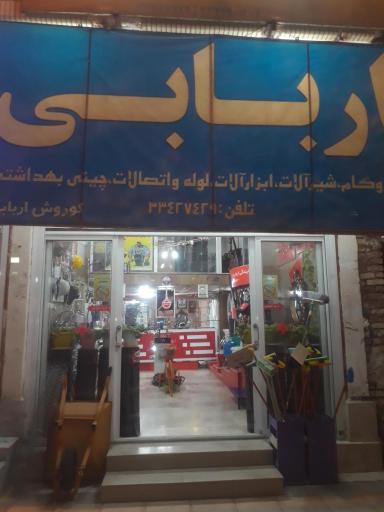 عکس ایزوگام اربابی 