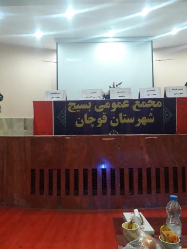 سالن همایش کتابخانه آستان قدس رضوی 