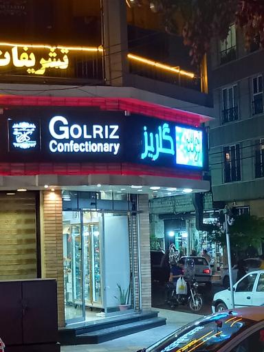 عکس شیرینی سرای گلریز