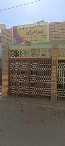 عکس تعمیرات لوازم خانگی برادران