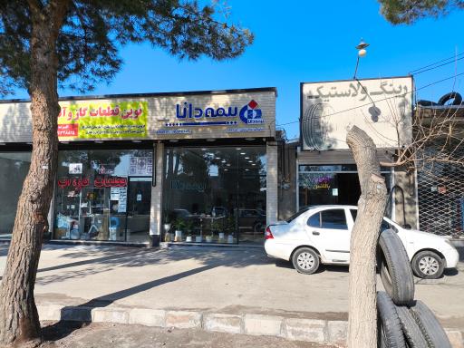 عکس بیمه دانا نمایندگی غیاثی