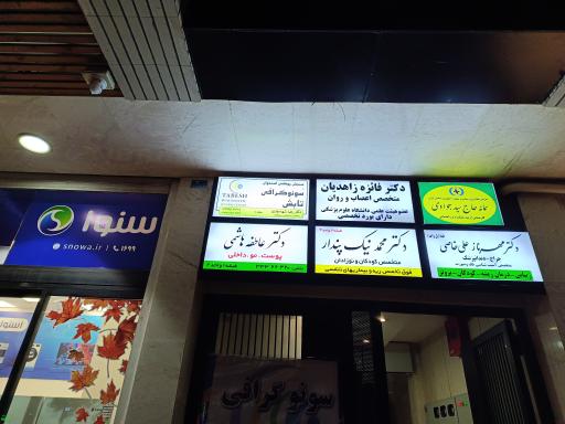 عکس سونوگرافی و سنجش تراکم استخوان تابش 