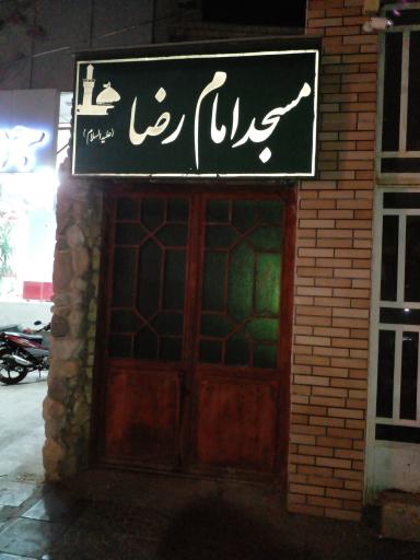 عکس مسجد امام رضا