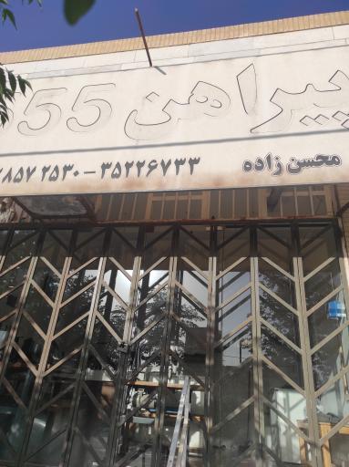 عکس خیاطی ۵۵۵