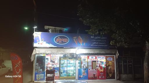 عکس سوپر تعاون 68