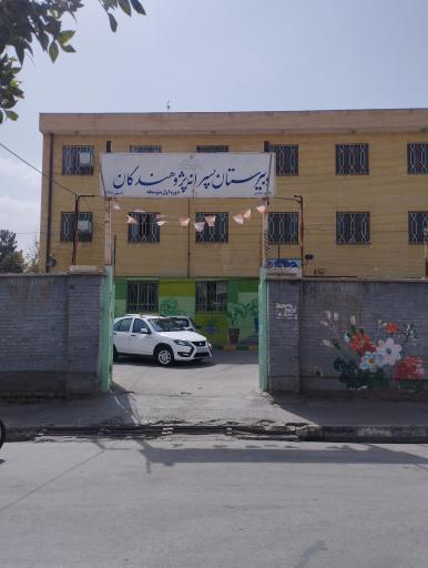 عکس دبیرستان پسرانه پژوهندگان