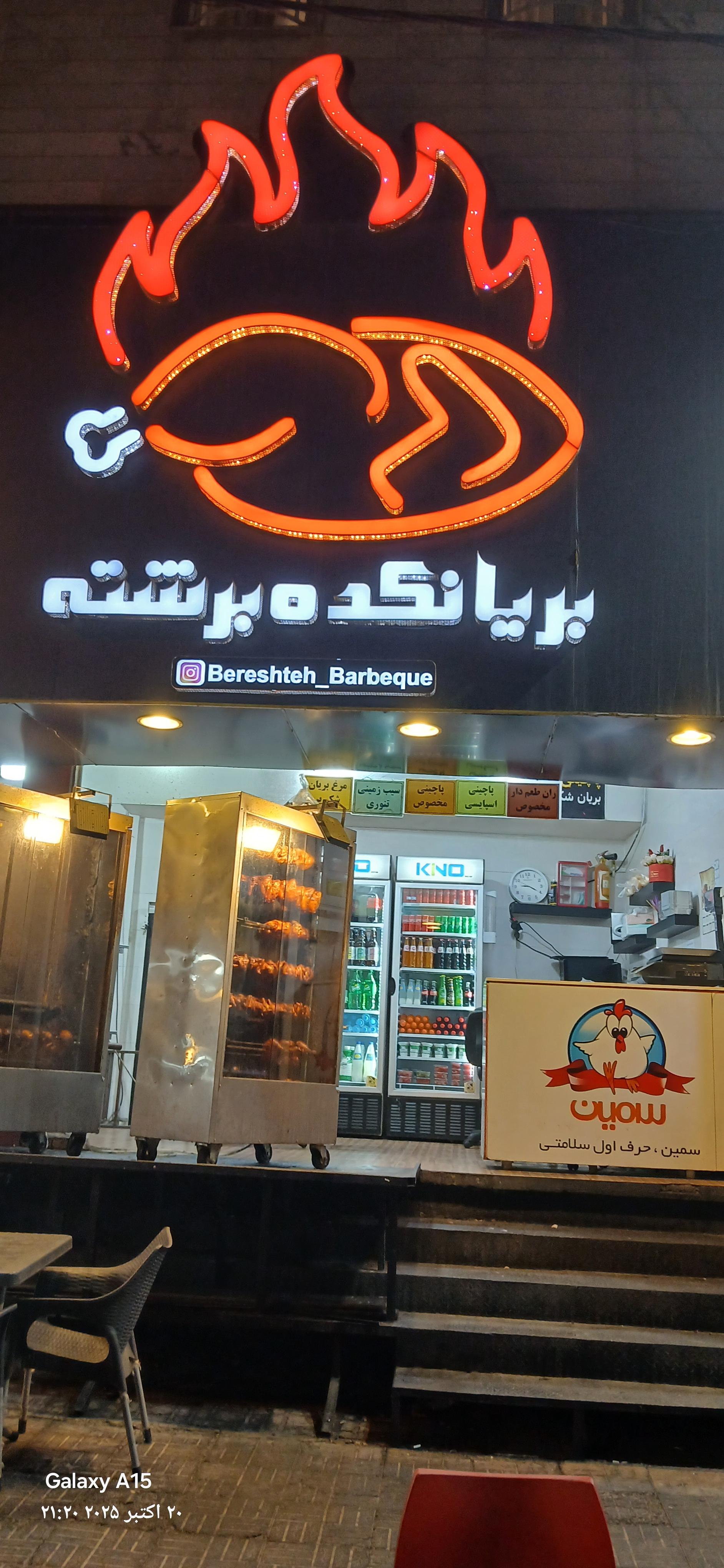 عکس بریانکده برشته