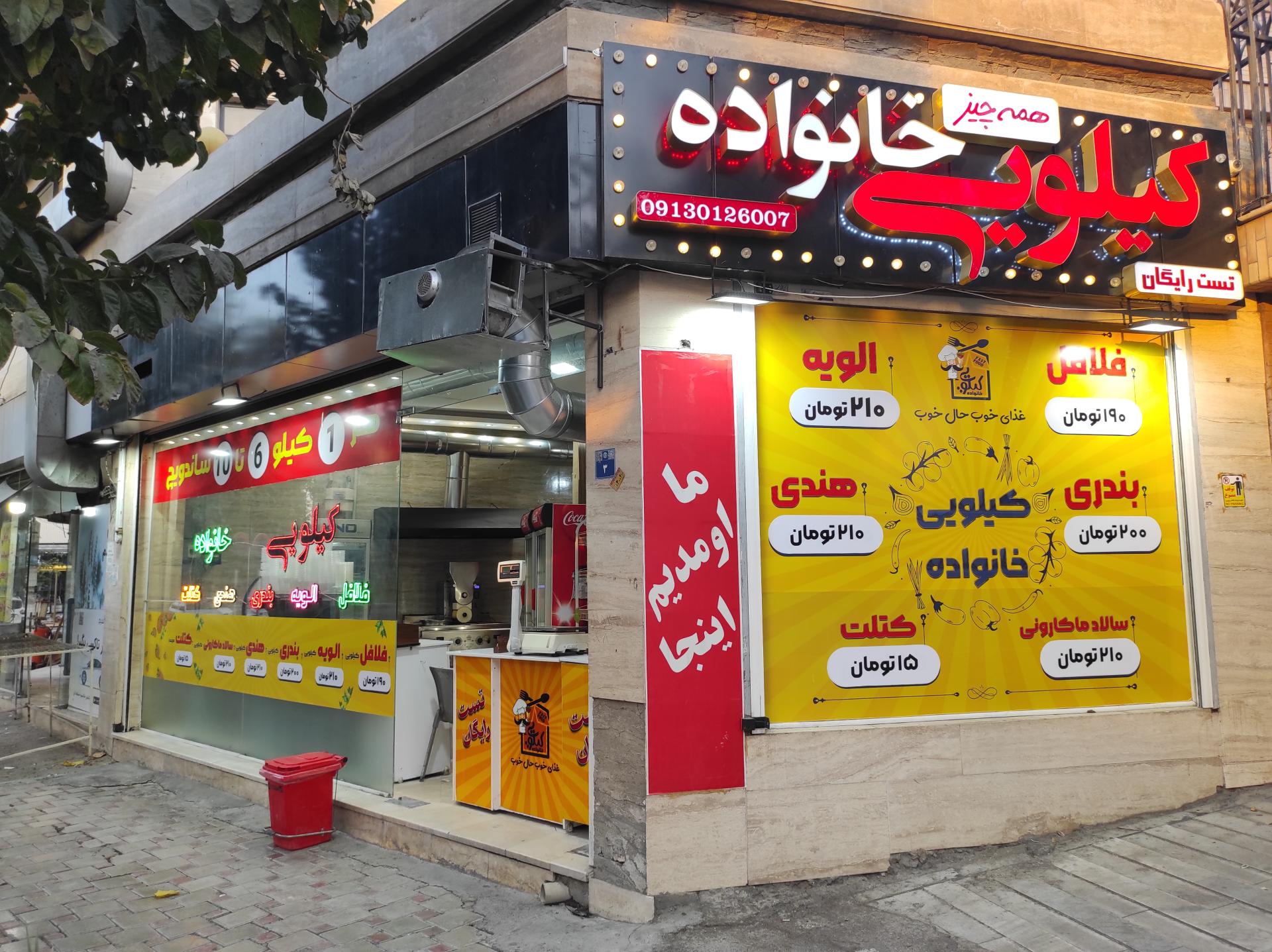 عکس فست فود کیلویی خانواده