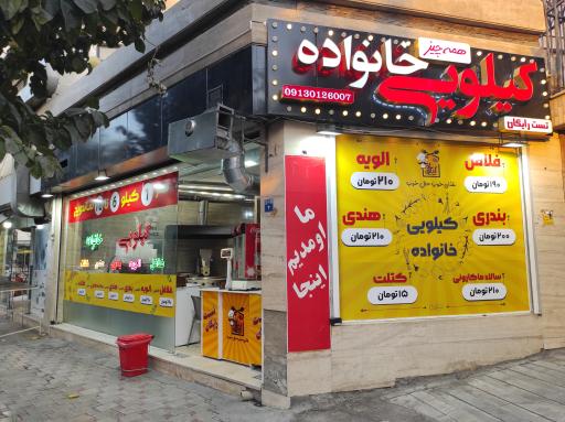 عکس فست فود کیلویی خانواده