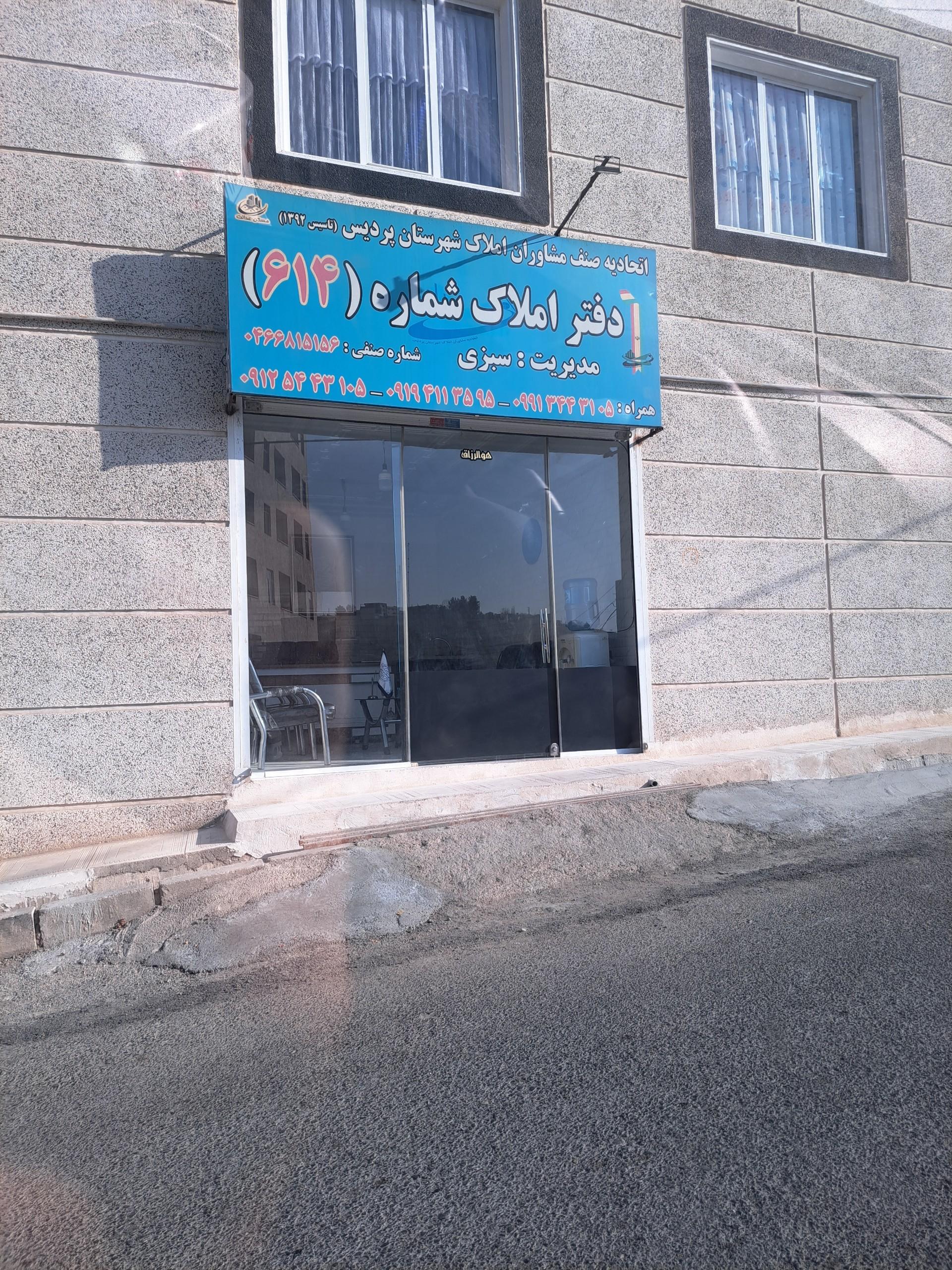 عکس املاک شماره ۶۱۴