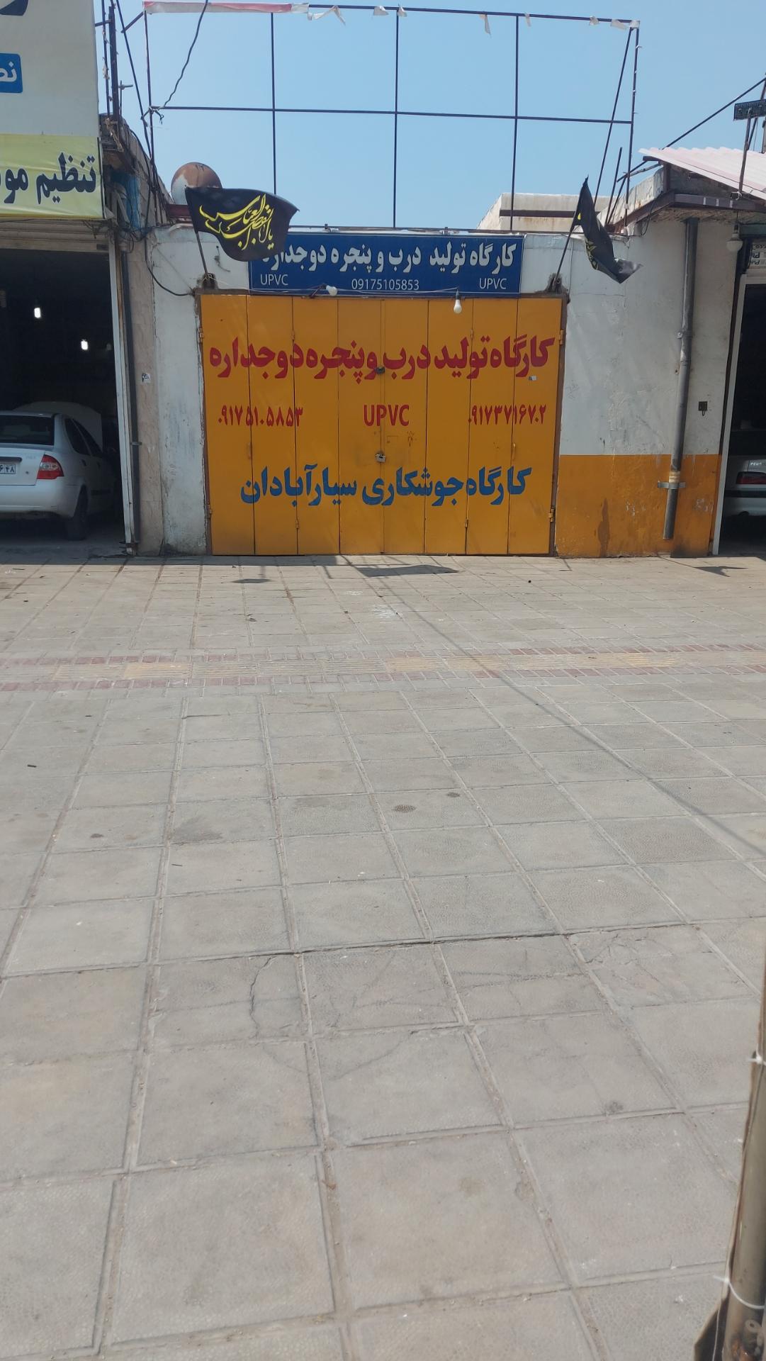 عکس کارگاه تولید درب و پنجره دو جداره