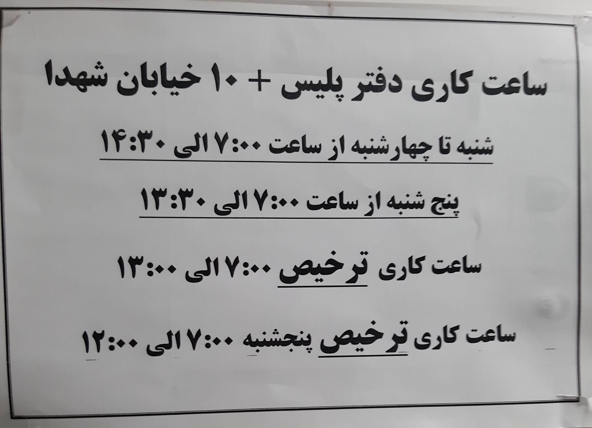 عکس دفتر پلیس+10 