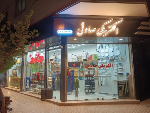 عکس الکتریکی صادقی