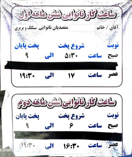 عکس نانوایی بربری محسن