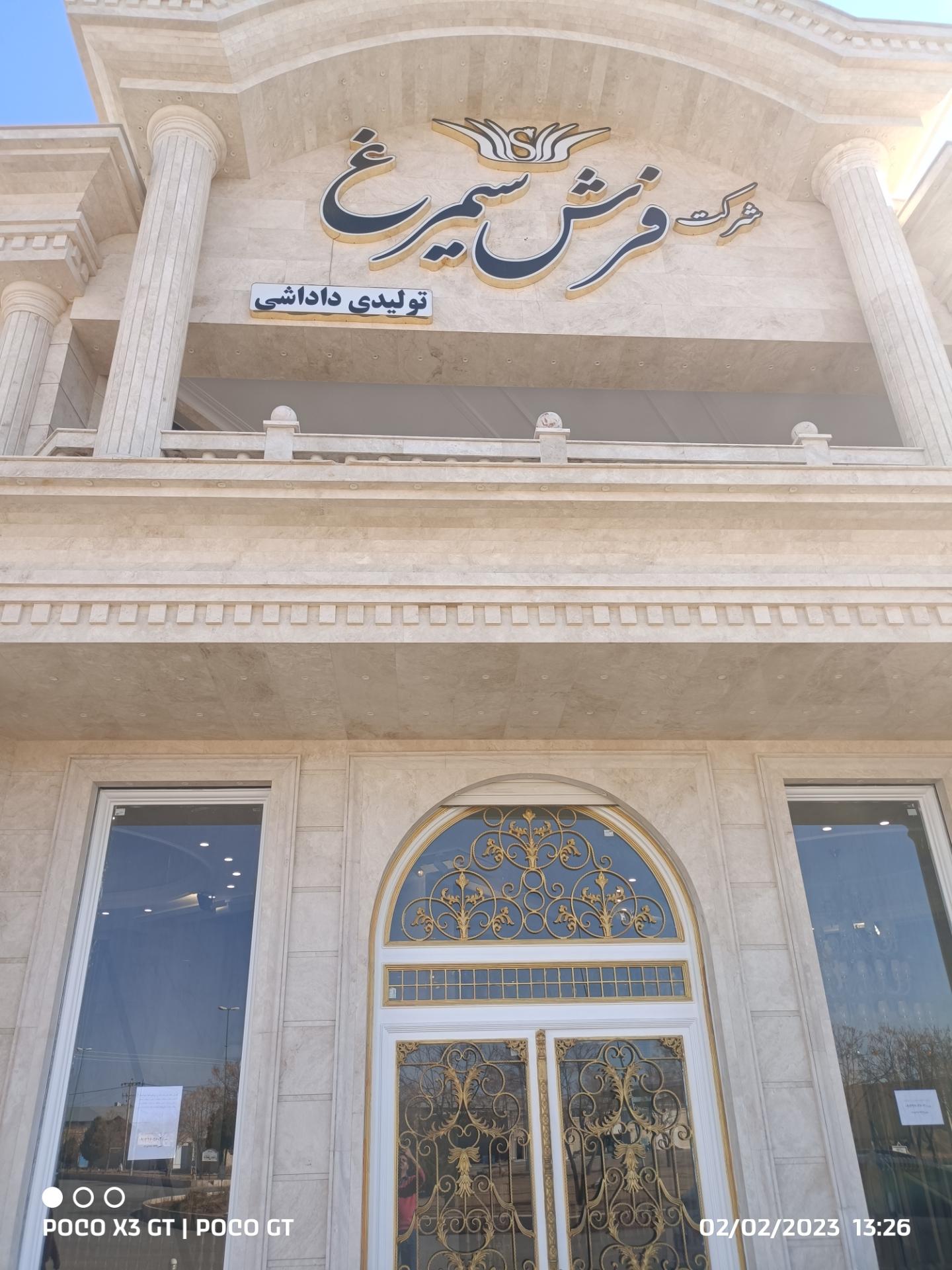 عکس فرش سیمرغ