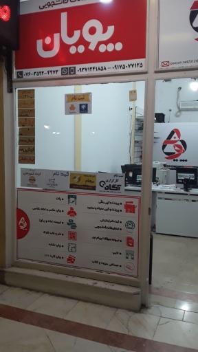 کافی نت پویان 