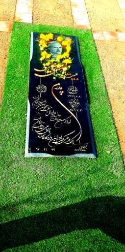 عکس مزار زنده یاد بیت اله علی کرمی