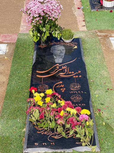 مزار زنده یاد بیت اله علی کرمی